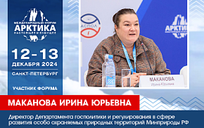 Представитель Минприроды Ирина Маканова расскажет об экотуризме на ООПТ